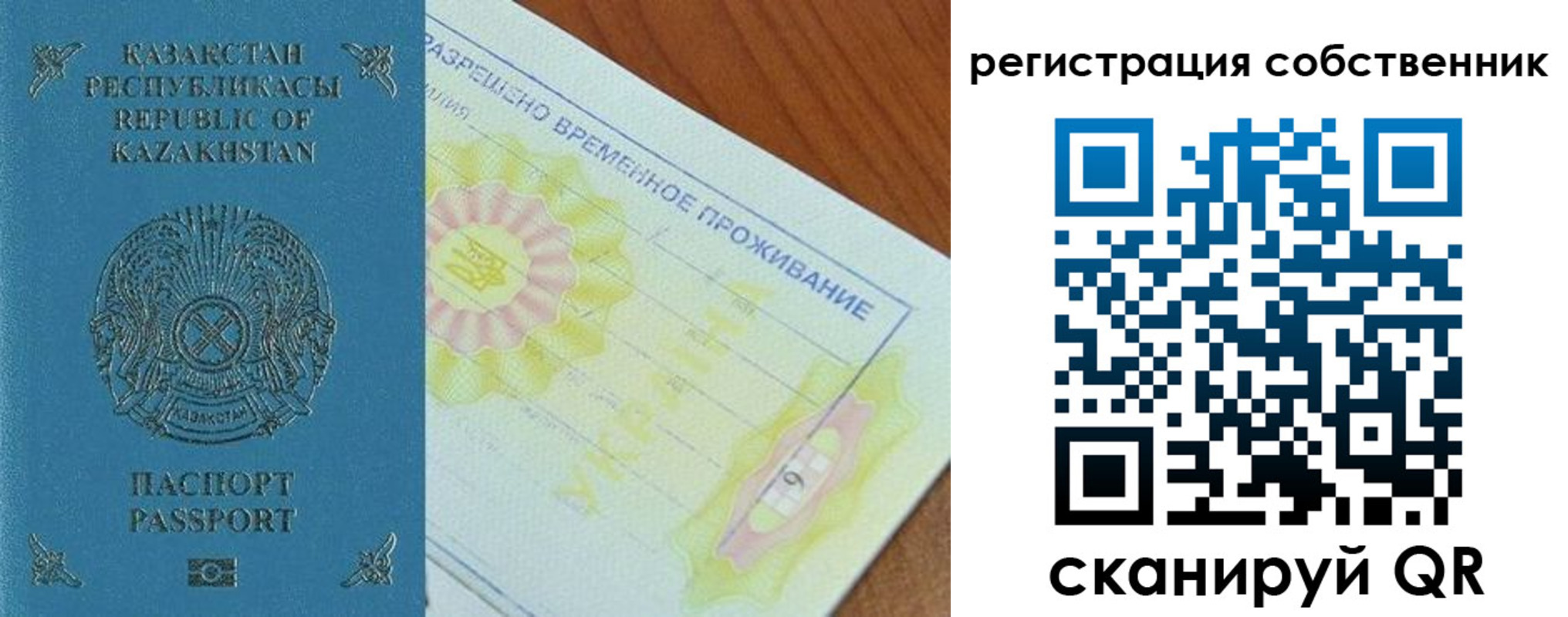 временная регистрация для всех в Белебее