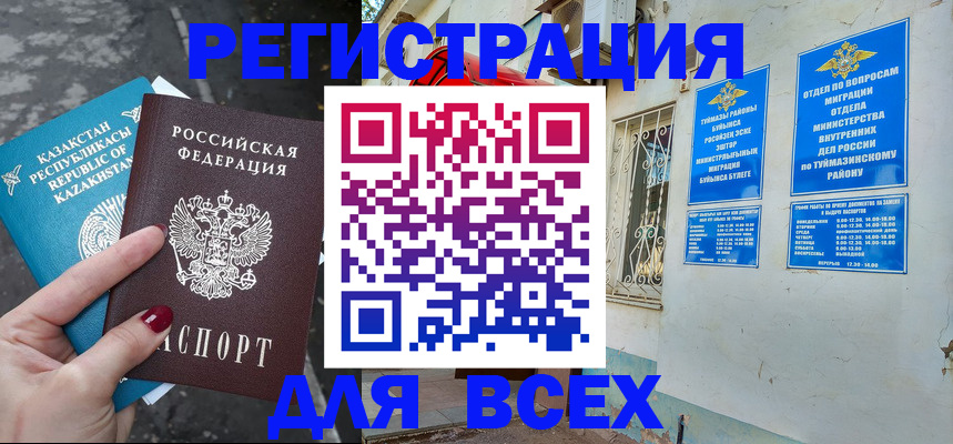 прописка поиск в Белебее