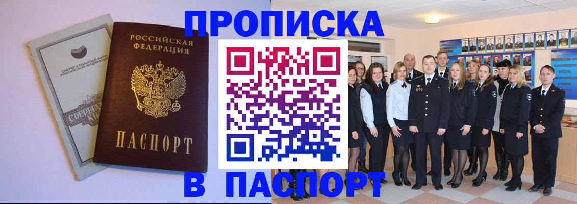 прописка поиск в Белебее